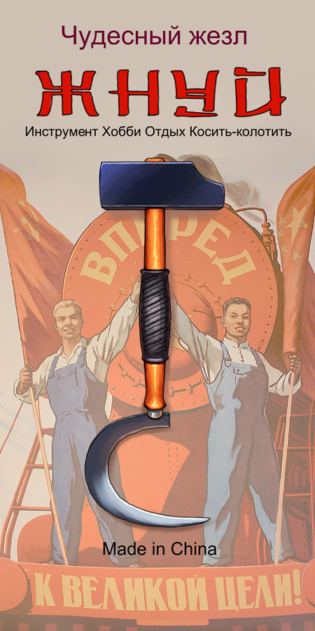 Чудесный жезл