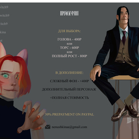 Прейскурант художника