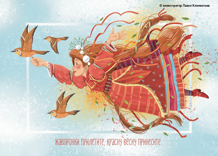 Красна Вëсна