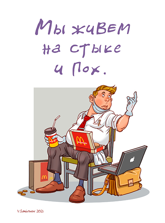 " Удалёнка "