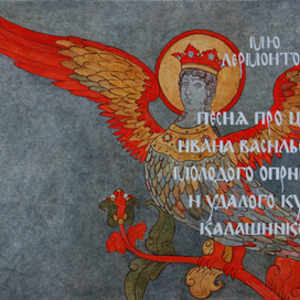 Обложка_Песнь про купца Калашникова