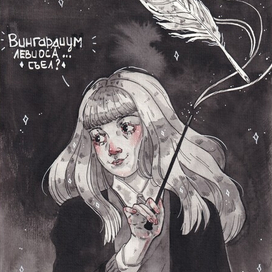 Инктобер 2023 день 13