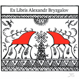 Ex Libris.Тема: Мельница Сампо из  карело-финского эпоса "Калевала"