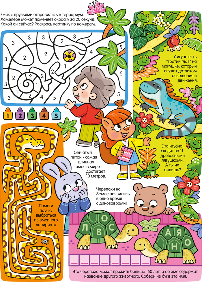 Задания активити в детский журнал