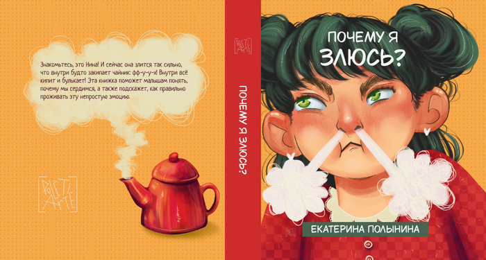 Обложка для детской книги про эмоции