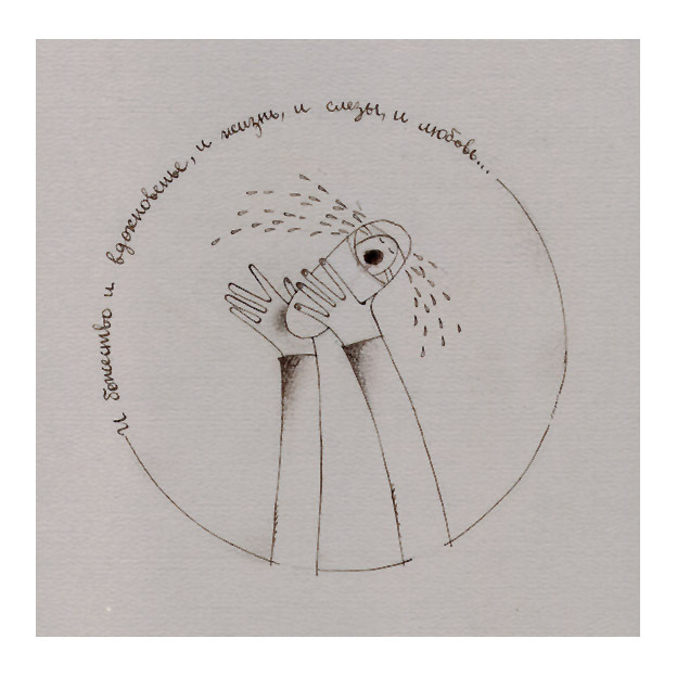 ... и божество и вдохновенье, и жизнь, и слезы, и любовь!