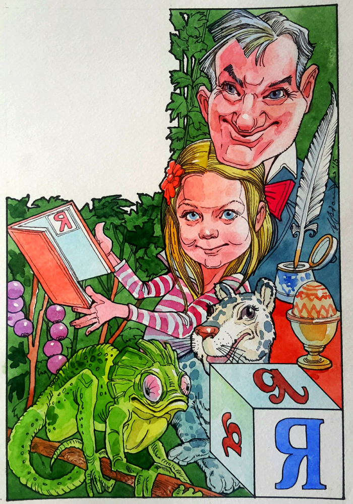 Алинкина азбука. И . Мосин