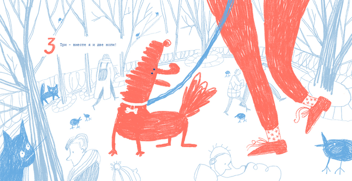 Цифра 3. Книга-счёт про собаку, которая обретёт семью