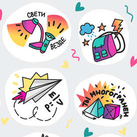 СТИКЕРЫ.ШКОЛА