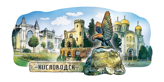 Кисловодск