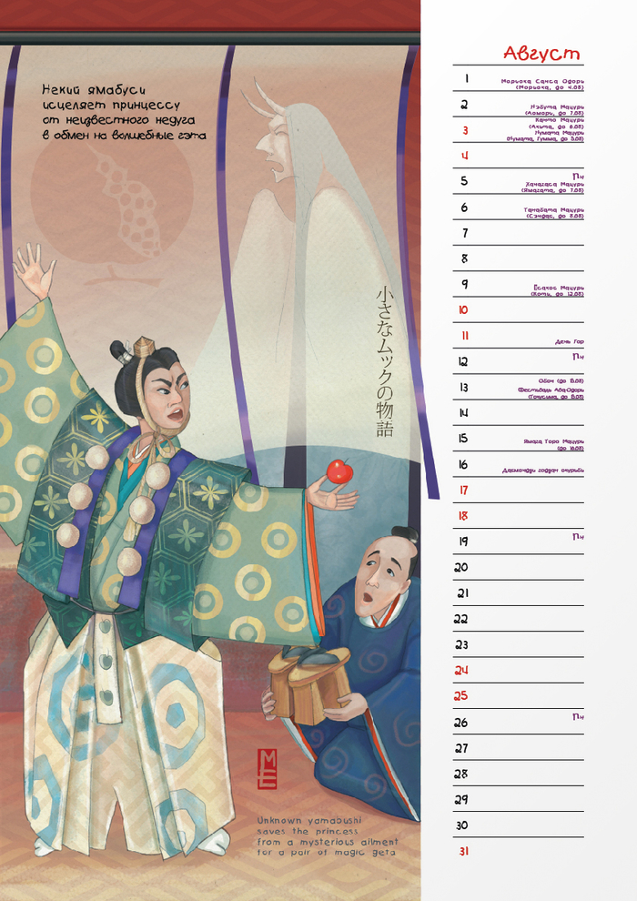 Новые сказки мира в кимоно 2019