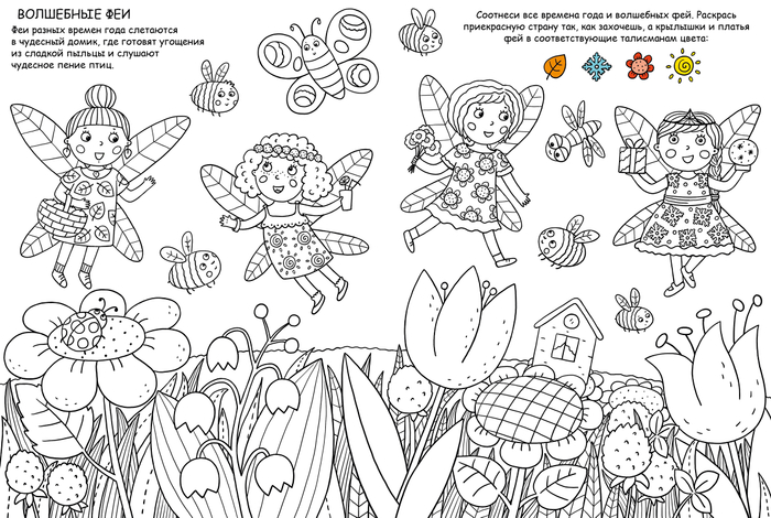 Волшебные феи