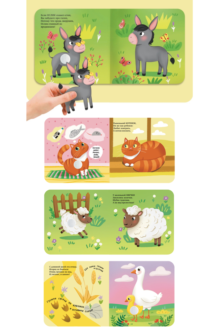 Детская книжная иллюстрация «Мамы и малыши» с липучками