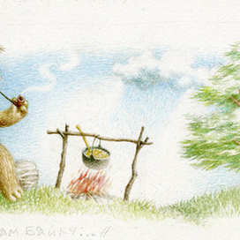 Скажу вам байку...