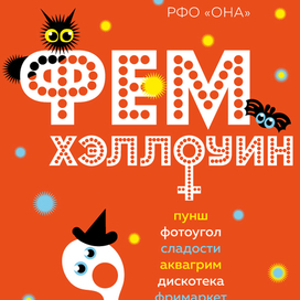 плакат для вечеринки