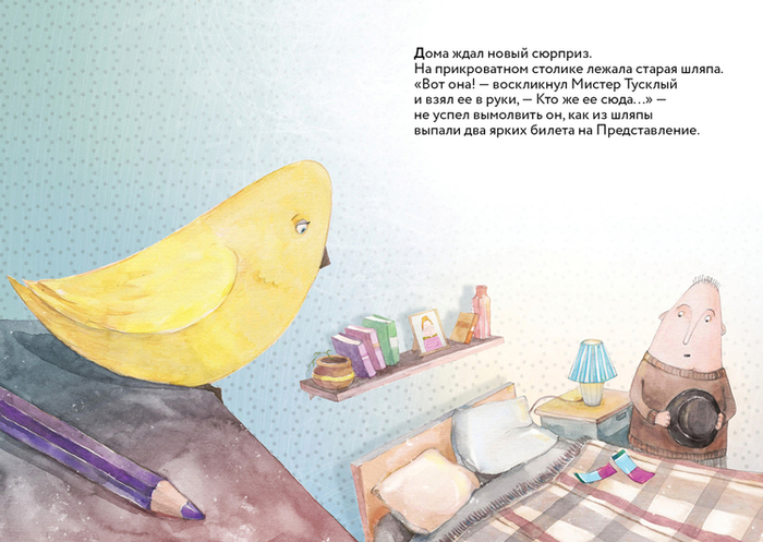 Мистер Тусклый 12