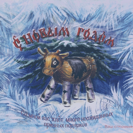 Открытка к году быка