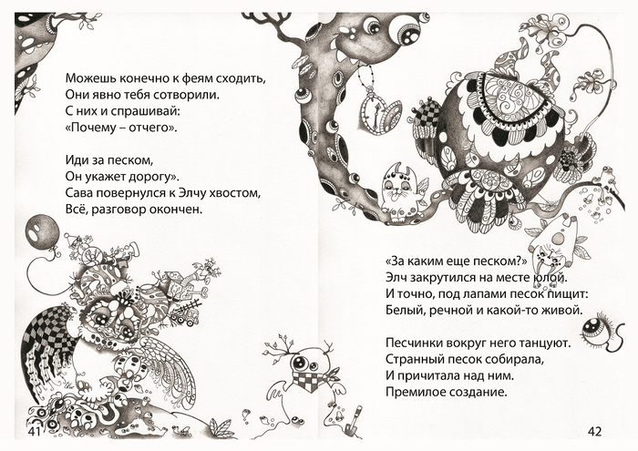 "ЭЛЧ - это лесное чудо" (графич. книга)