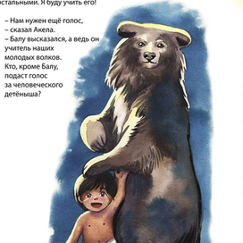 Маугли и Балу