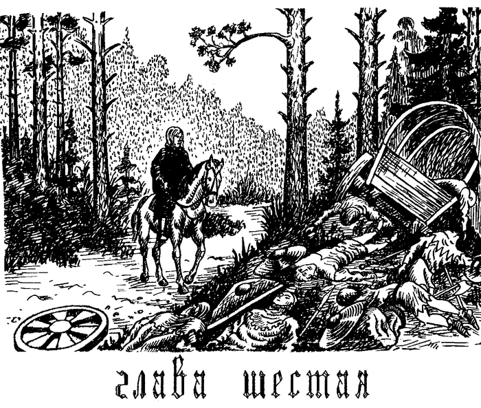 Иллюстрация к книге "Удивительные приключения Билла Грэлли".