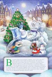 ЕЁ ОТМОРОЖЕННОЕ ВЕЛИЧЕСТВО-1. и уносят меня...