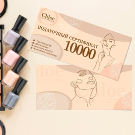 Подарочные серификаты