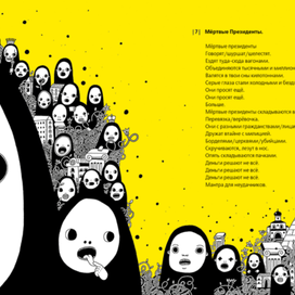 Мертвые президенты