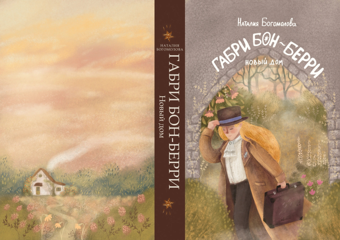 Книжная обложка второй том