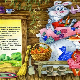 Заюшкина избушка