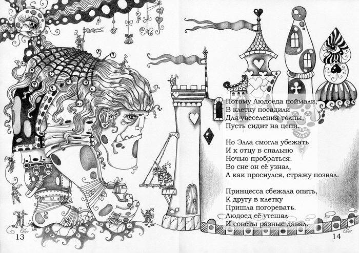 "ЛЮДОЕД - графическая книга"