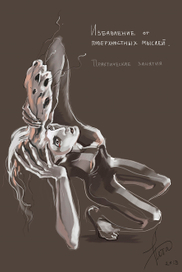 Избавление от поверхностных мыслей