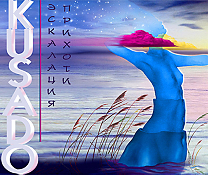 Кусадо, постер