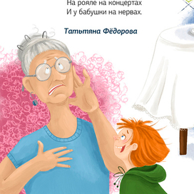 Иллюстрация для журнала Вверх тормашками