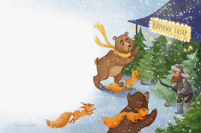 Елочный базар