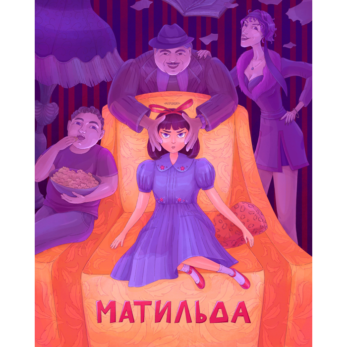 Фан арт по мотивам фильма Матильда