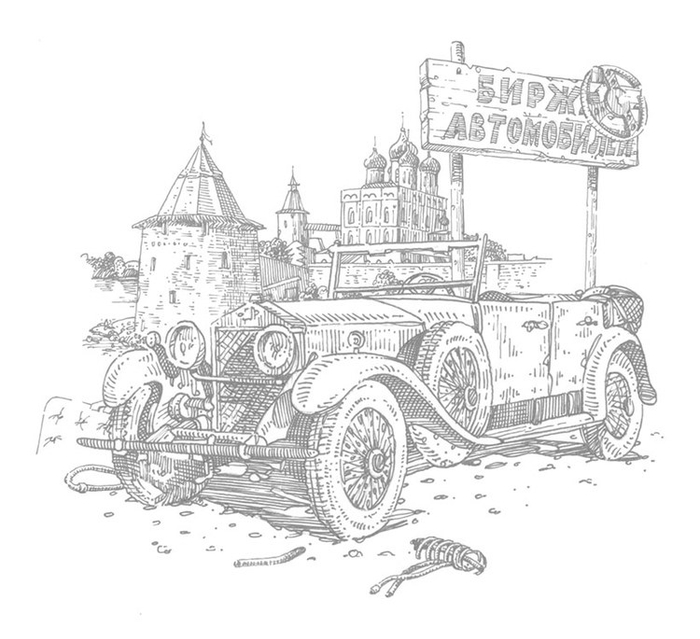 "Антилопа-Гну" (иллюстрация для "Золотого теленка")