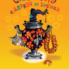 Сюрприз с дыркой от бублика