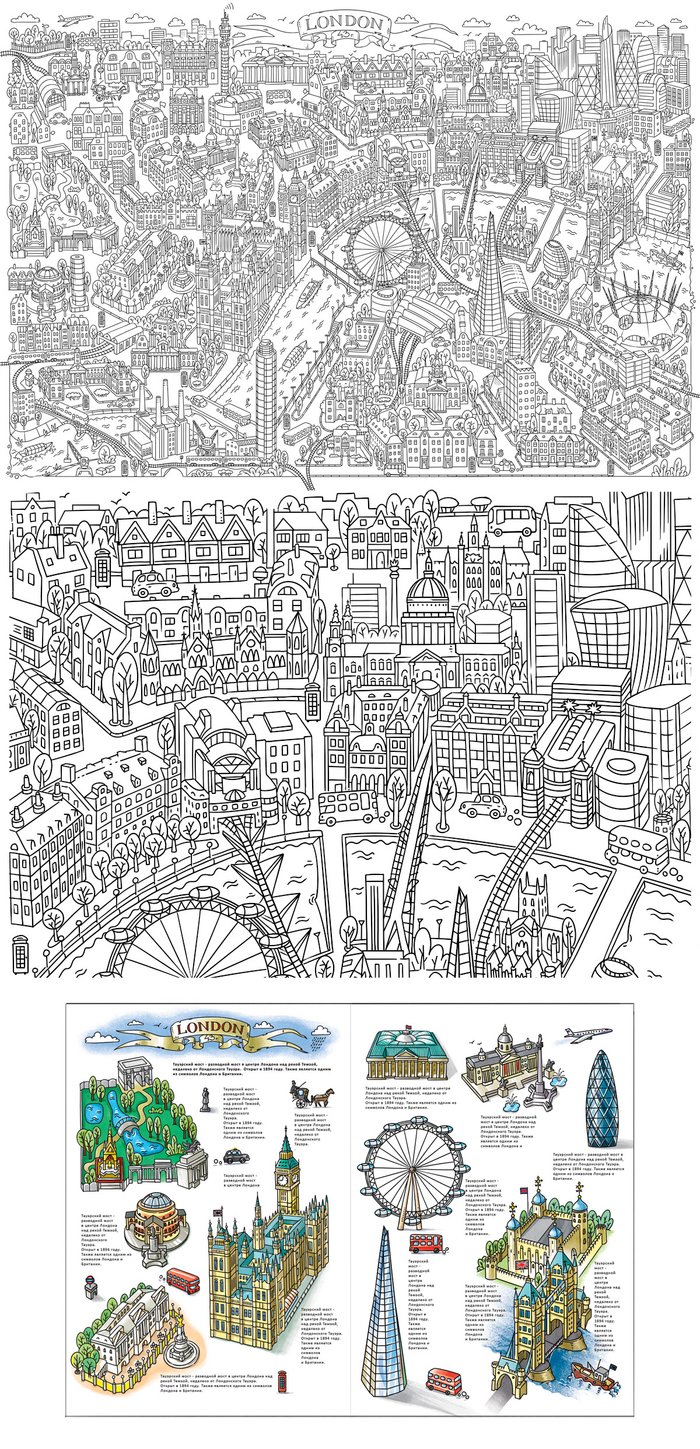 Лондон. Карта-раскраска