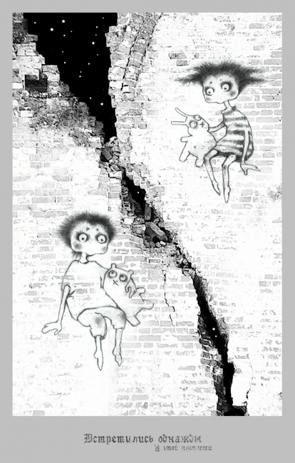 «Пропасть»