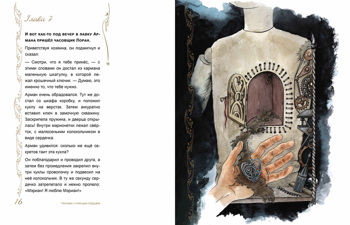 Человек с поющим сердцем