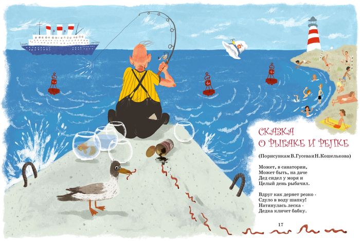 А Усачев  Неправильные сказки