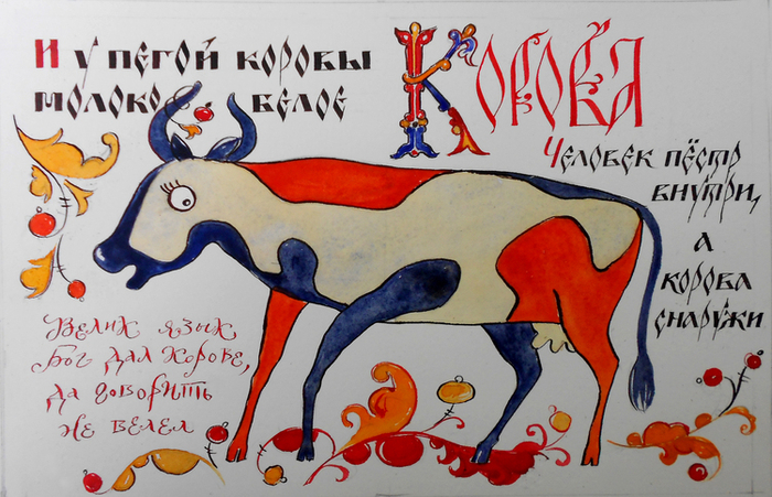 Разворот рукописной книги "Русские пословицы о животных" 