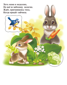 Зайчиха и зайчонок