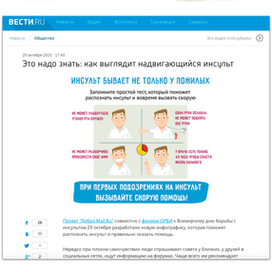 2015. Информационный плакат «Распознай инсульт»