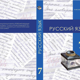 русский язык