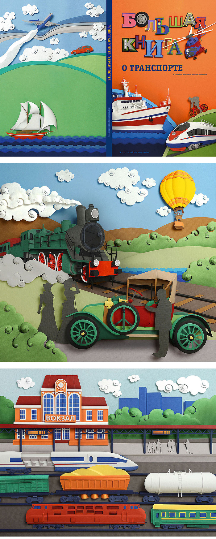 Большая книга о транспорте