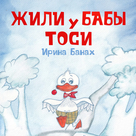 Обложка акварелью для издательства "Белая Ворона".Лицевая сторона