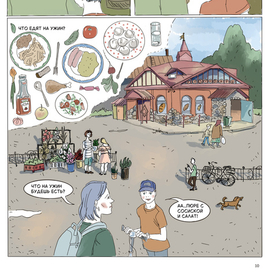 Страница моего комикса об аутизме