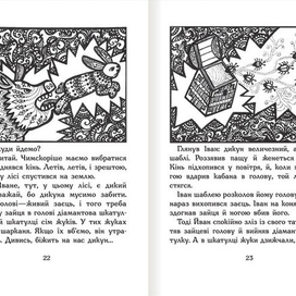 Дерево до неба. В свинье — заяц, в зайце — сундук...