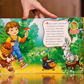 Ножки, ножки, где вы были? 1